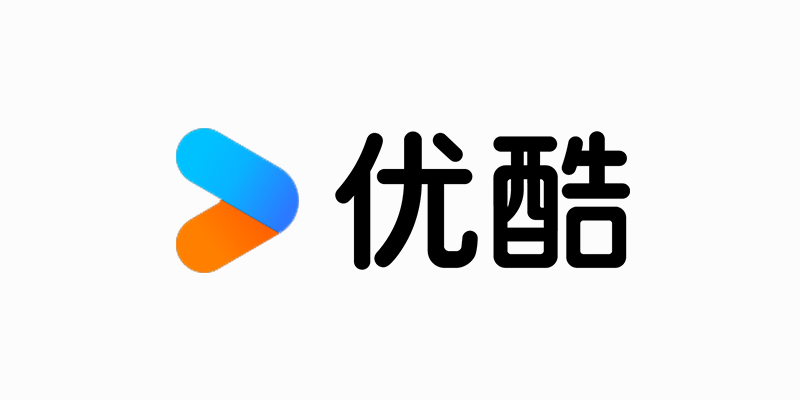 优酷客户端