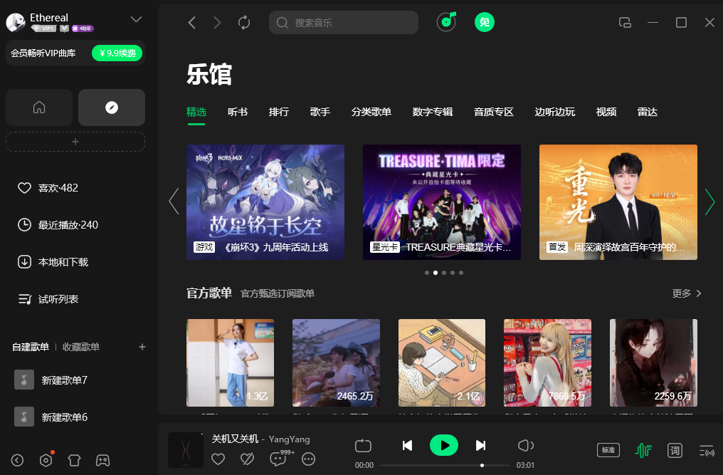 QQ音乐