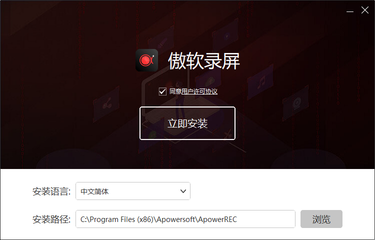 傲软录屏2025