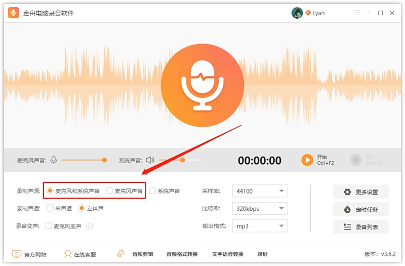 金舟电脑录音软件