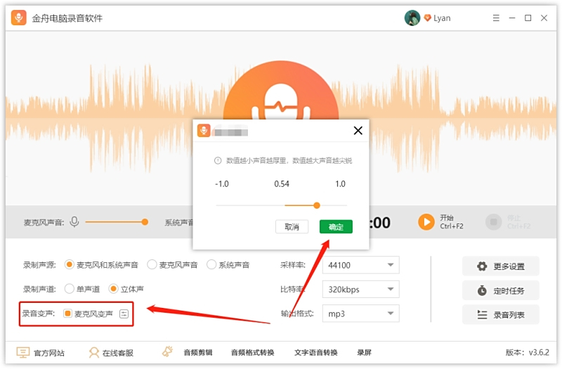 金舟电脑录音软件