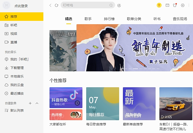 酷我音乐