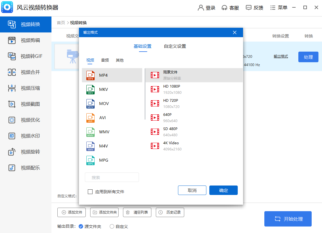风云视频转换器
