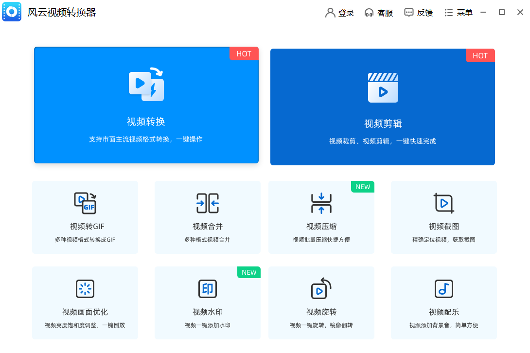 风云视频转换器