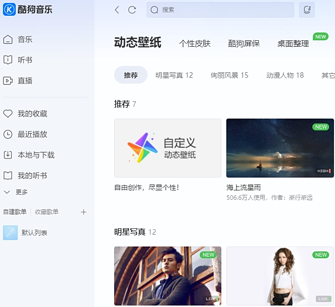 酷狗音乐