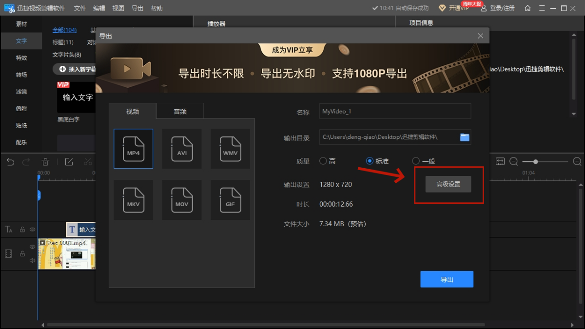 迅捷视频剪辑软件