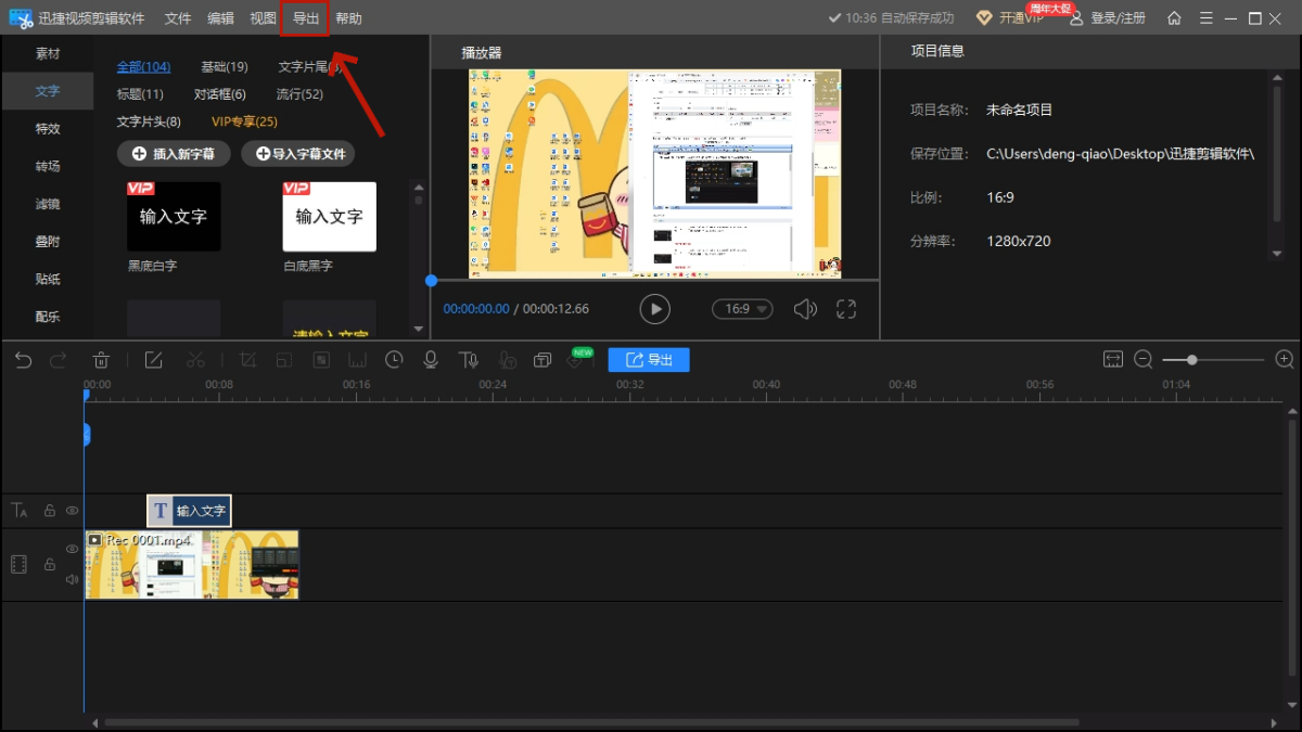 迅捷视频剪辑软件