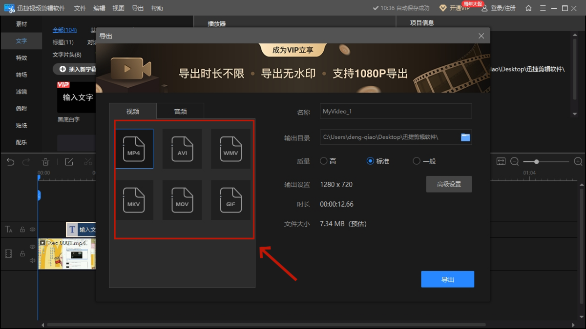 迅捷视频剪辑软件