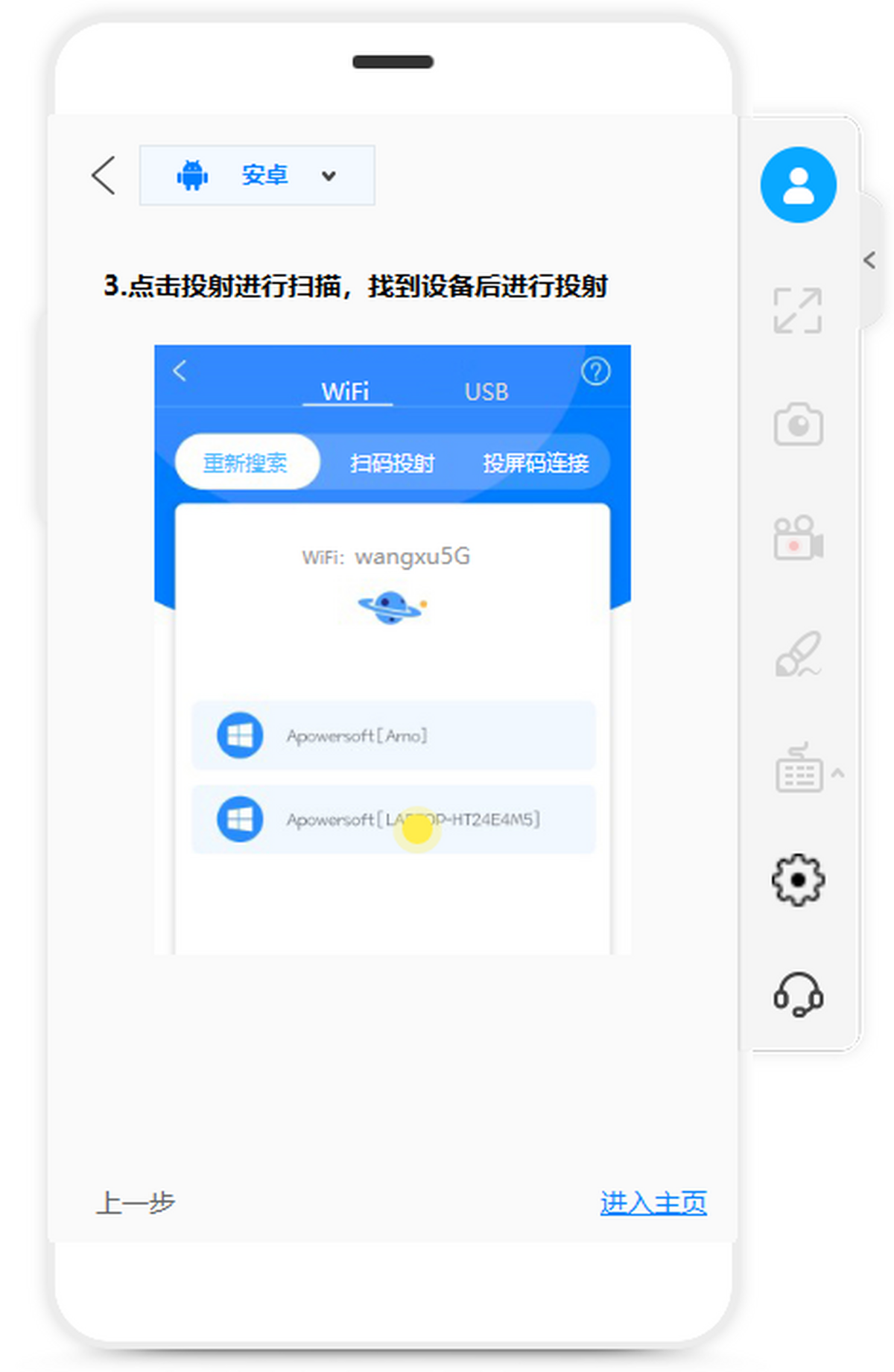 傲软投屏