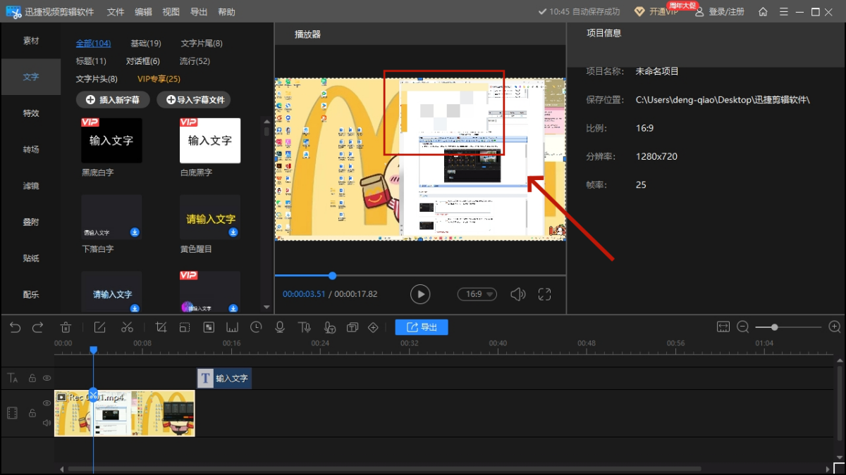 迅捷视频剪辑软件