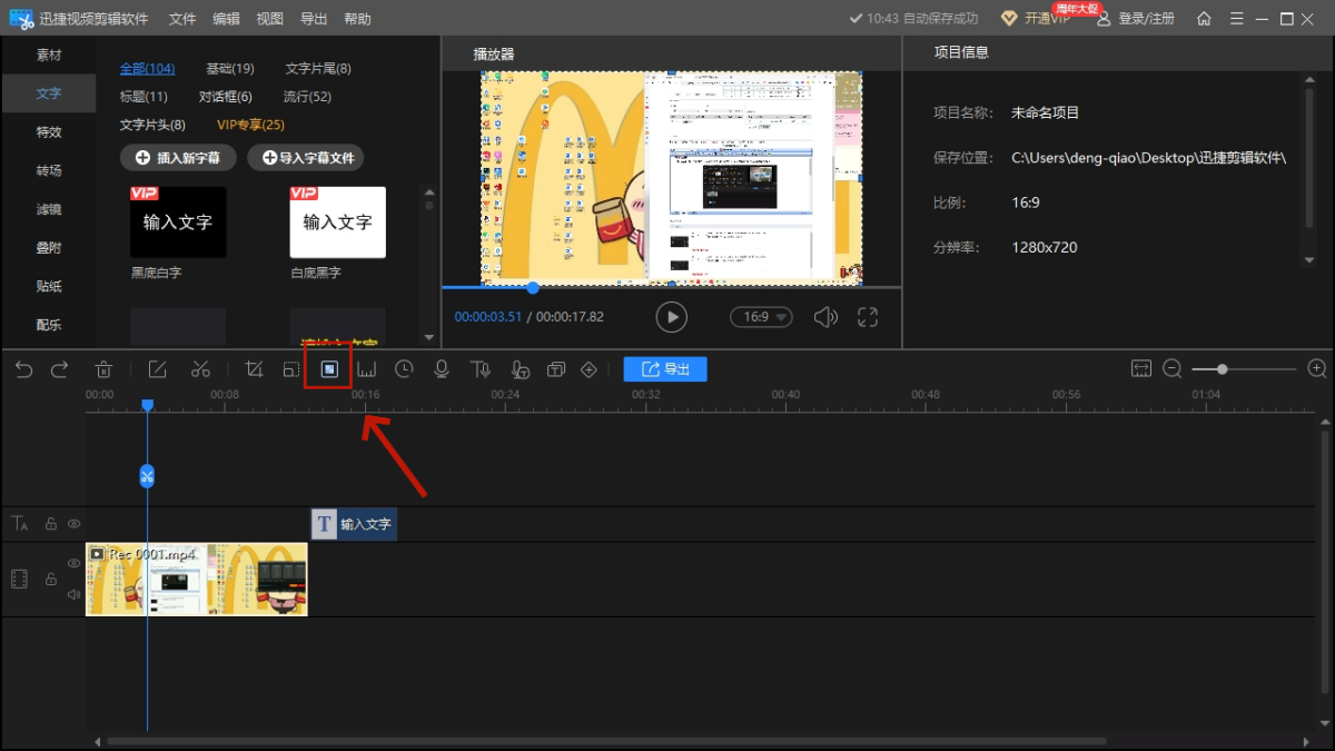 迅捷视频剪辑软件