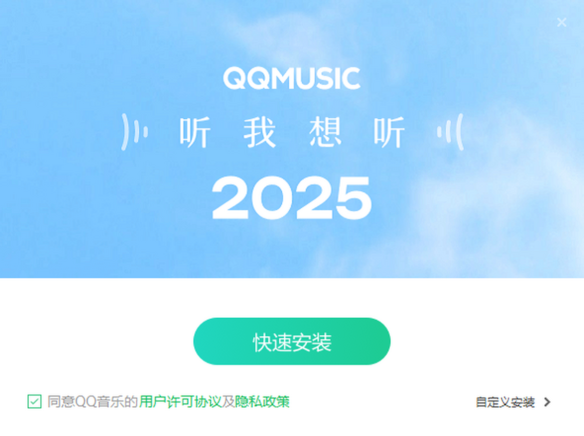 QQ音乐最新版