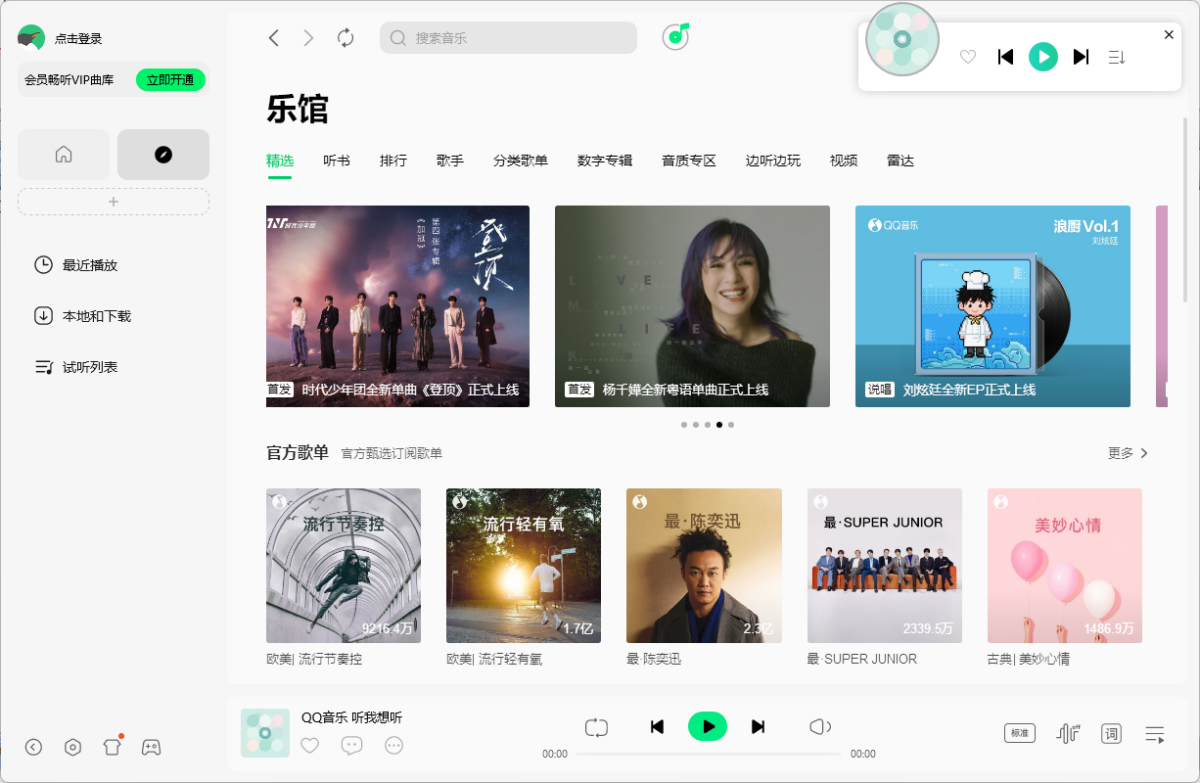QQ音乐最新版