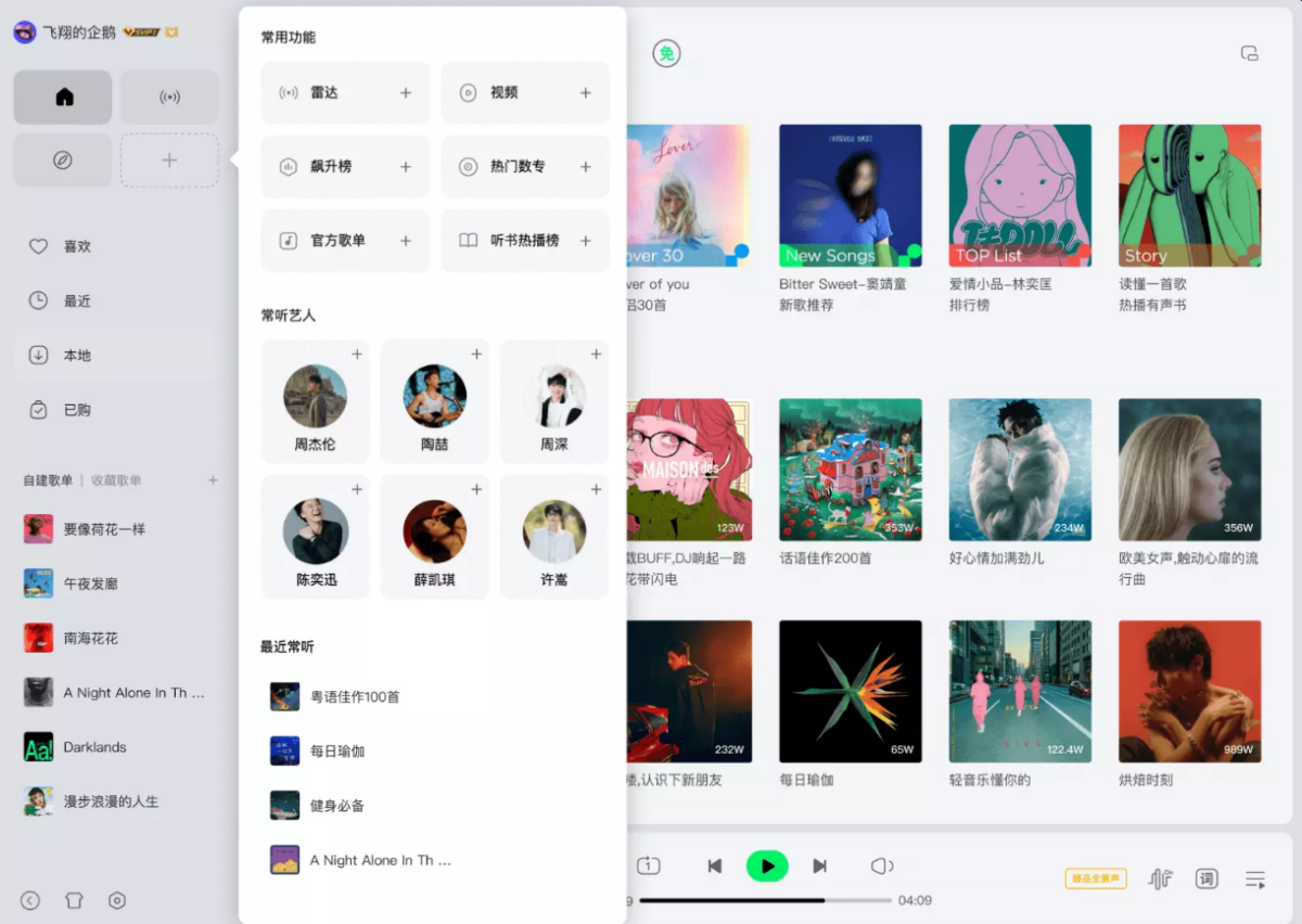 QQ音乐最新版