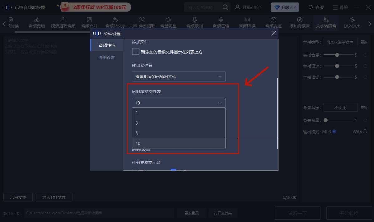 迅捷音频转换器