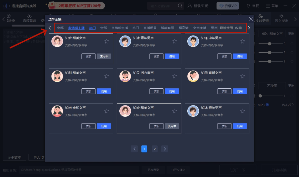 迅捷音频转换器