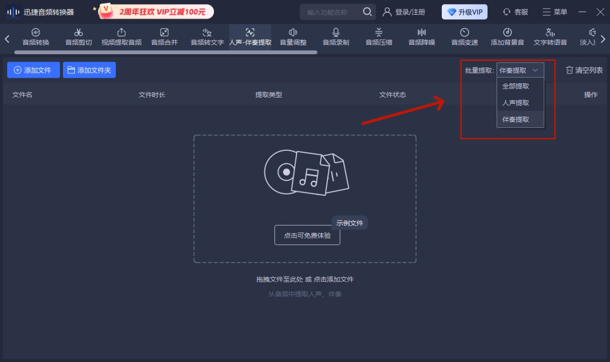 迅捷音频转换器