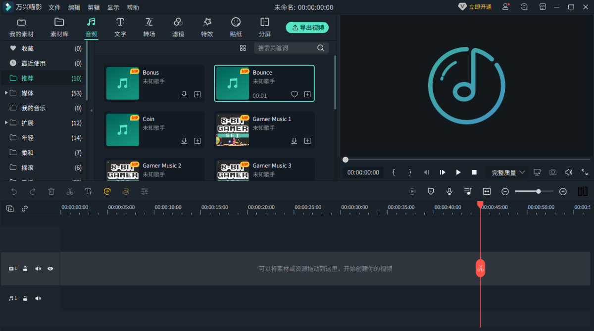 万兴喵影电脑版