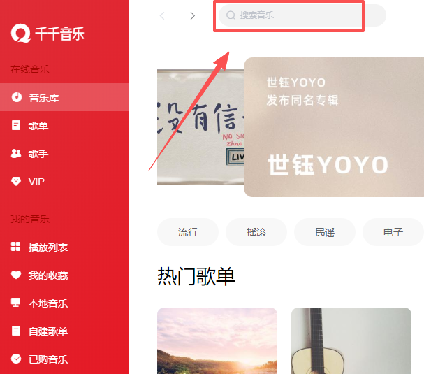千千音乐