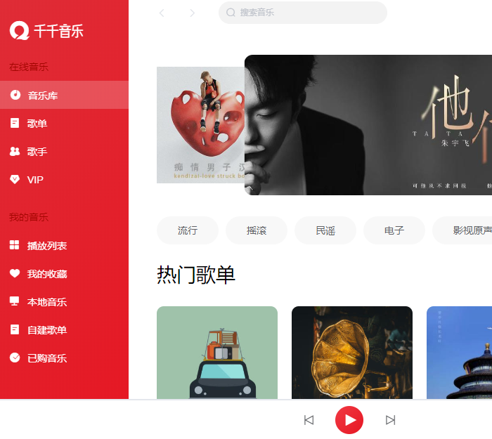 千千音乐