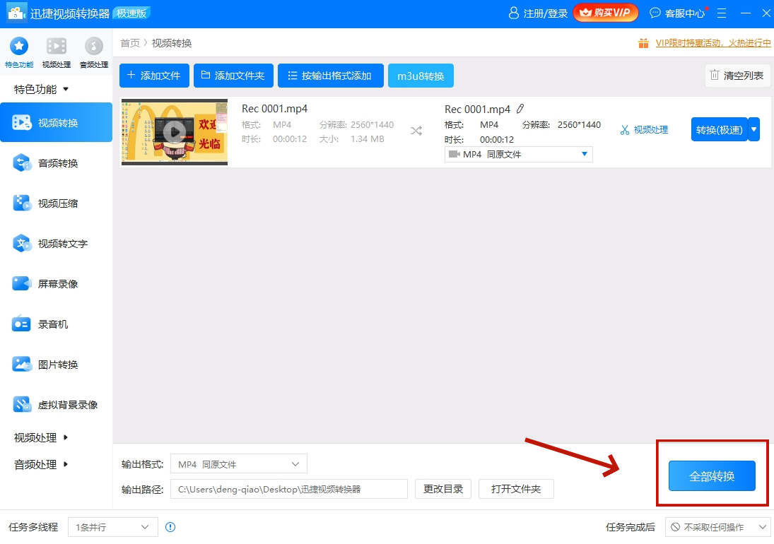 迅捷视频转换器