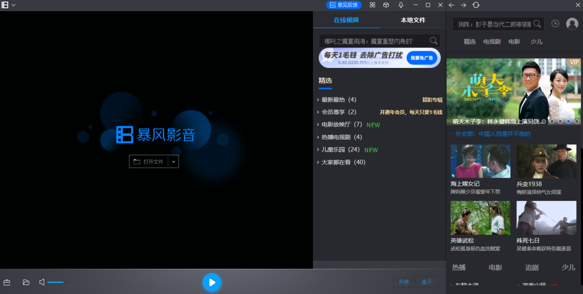 暴风影音2025最新版