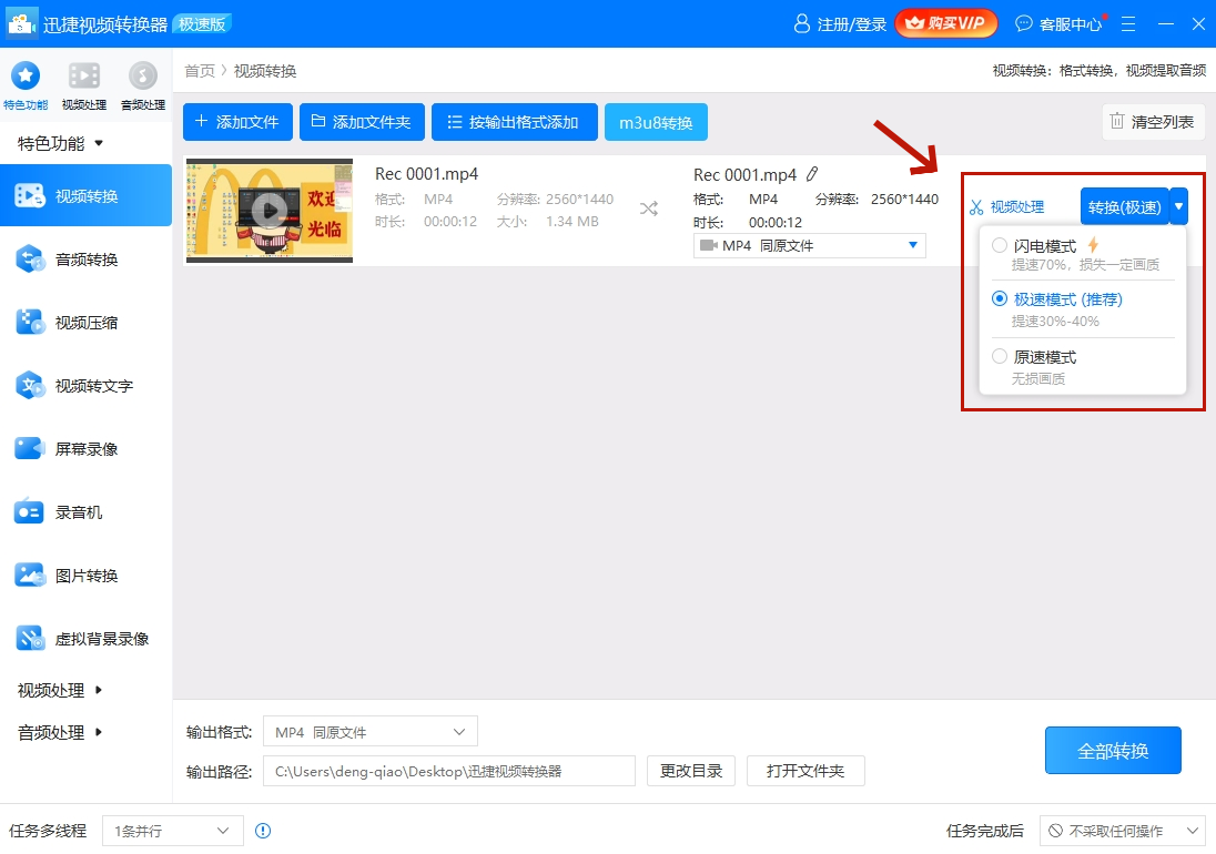 迅捷视频转换器