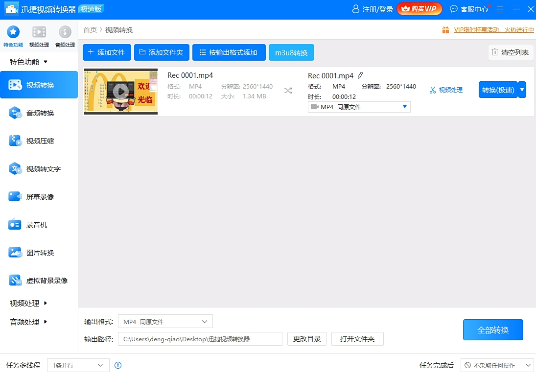迅捷视频转换器