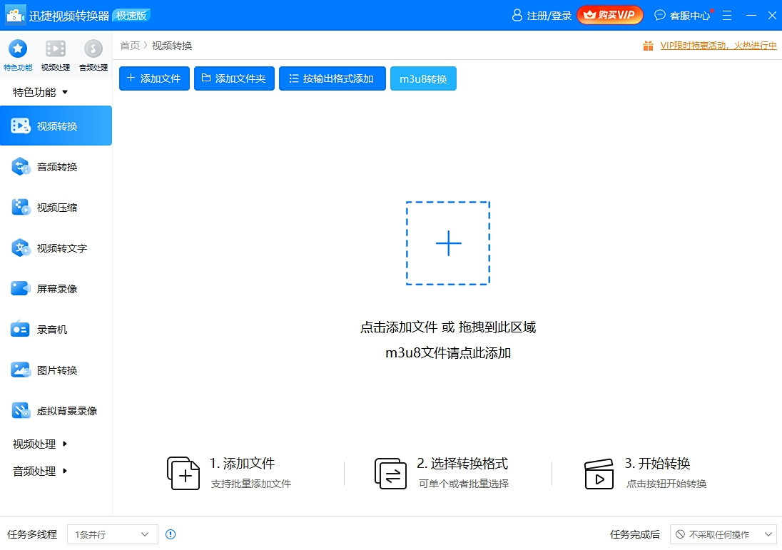 迅捷视频转换器