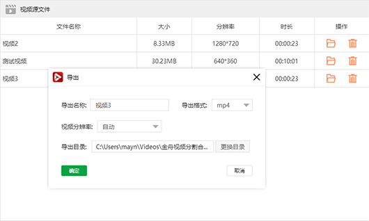金舟视频分割合并软件