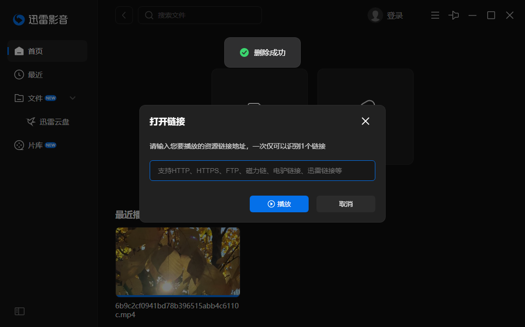 迅雷影音