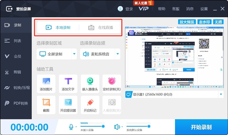 爱拍录屏--电脑录屏直播助手大师