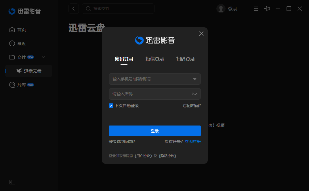 迅雷看看最新版