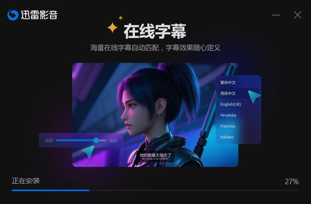 迅雷影音最新版