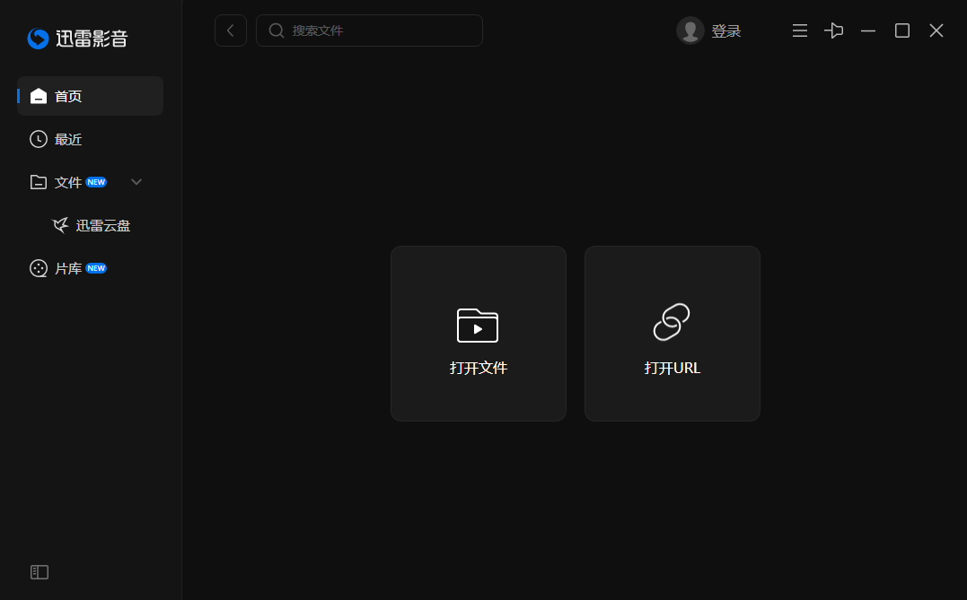 迅雷影音最新版