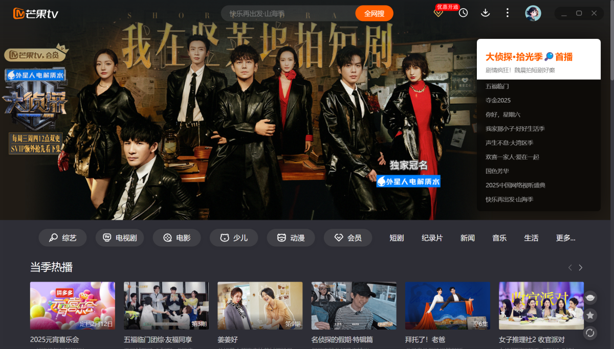 芒果TV最新版