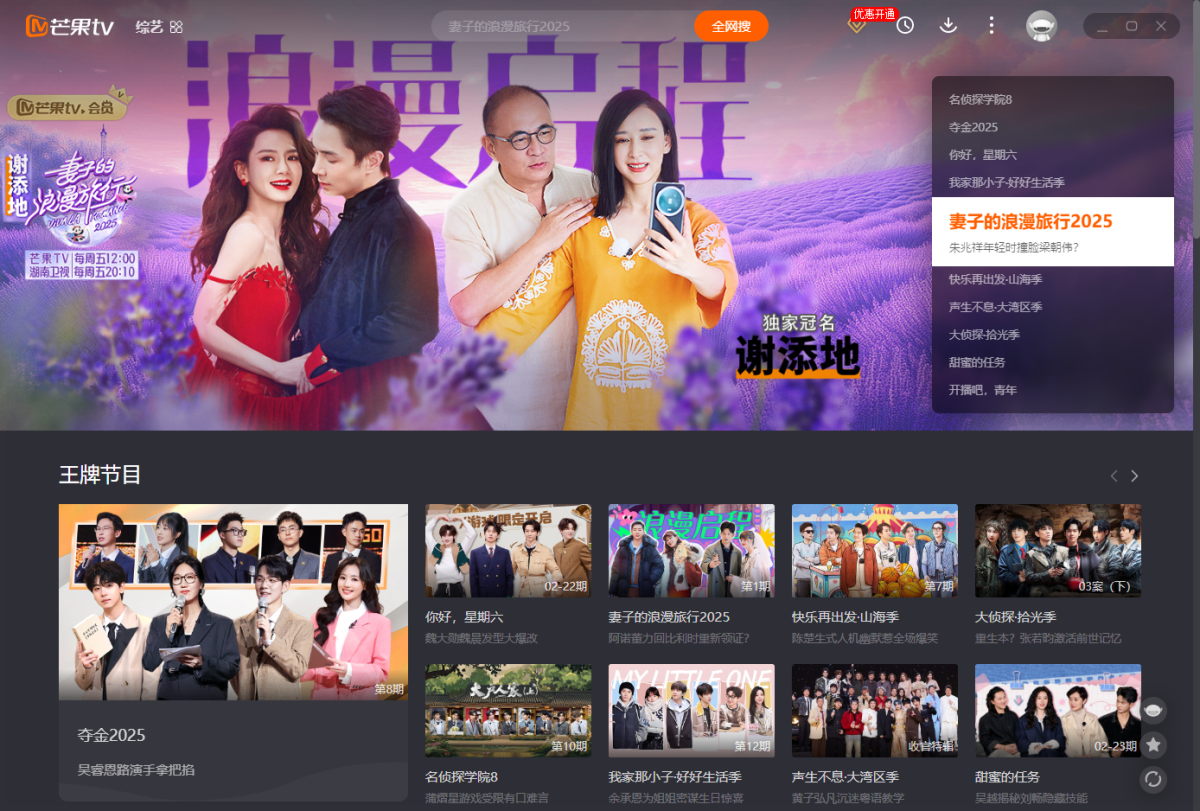 芒果TV最新版