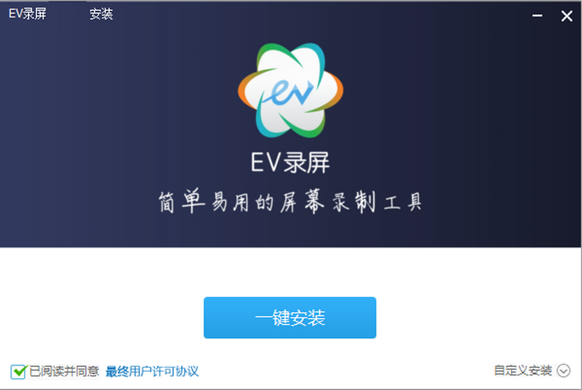 EV录屏