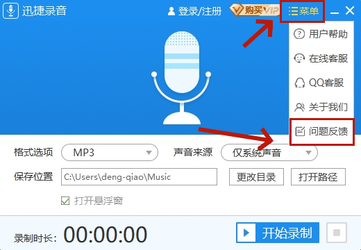 迅捷录音软件