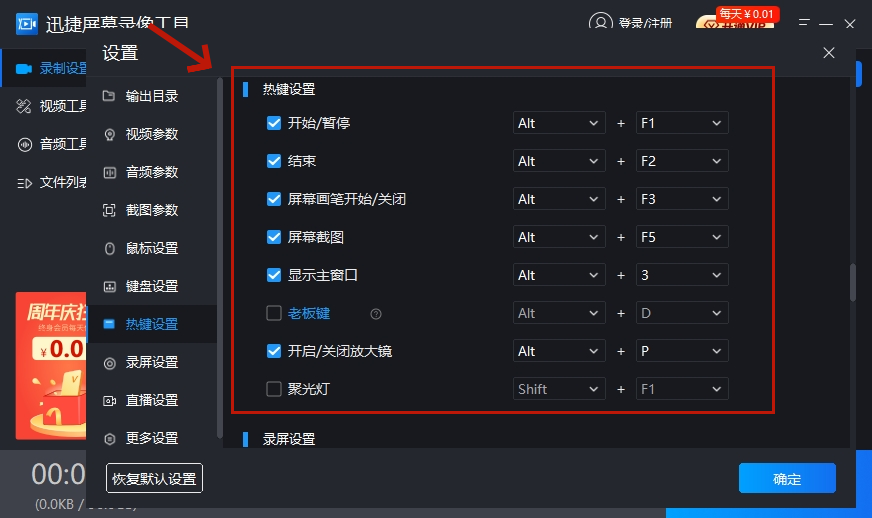 迅捷屏幕录像工具