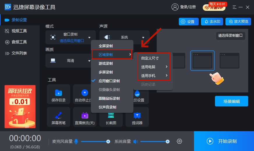 迅捷屏幕录像工具