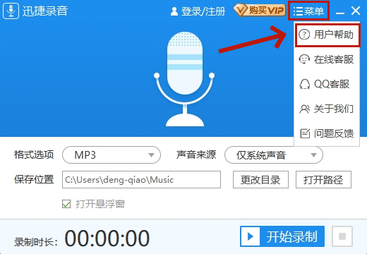 迅捷录音软件