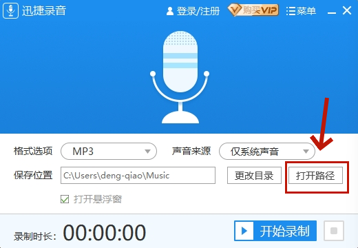 迅捷录音软件