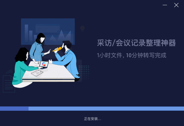 讯飞译制（讯飞听见字幕）