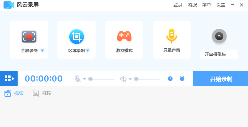 风云录屏大师