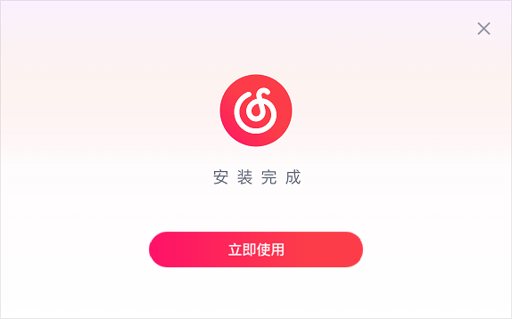 网易云音乐电脑版