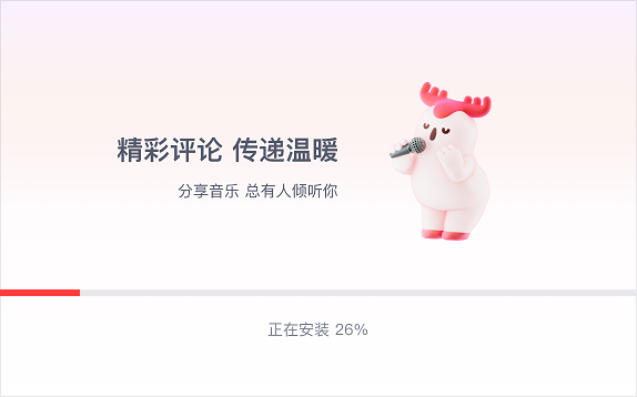 网易云音乐电脑版