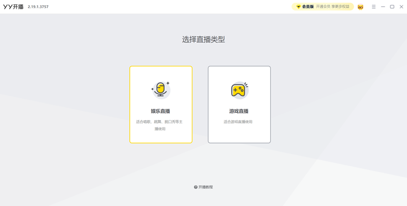 YY开播