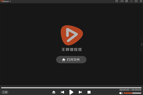 王牌播放器(wplayer)