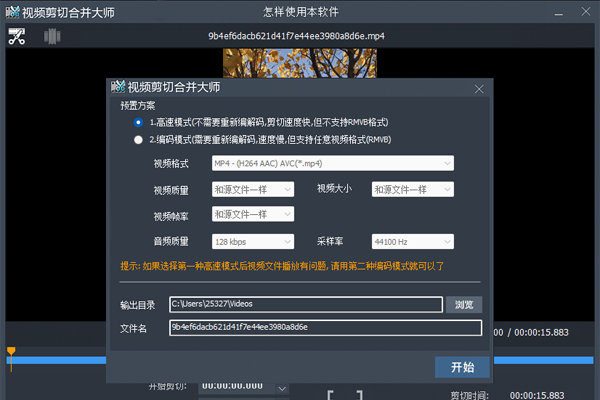 视频剪切合并器